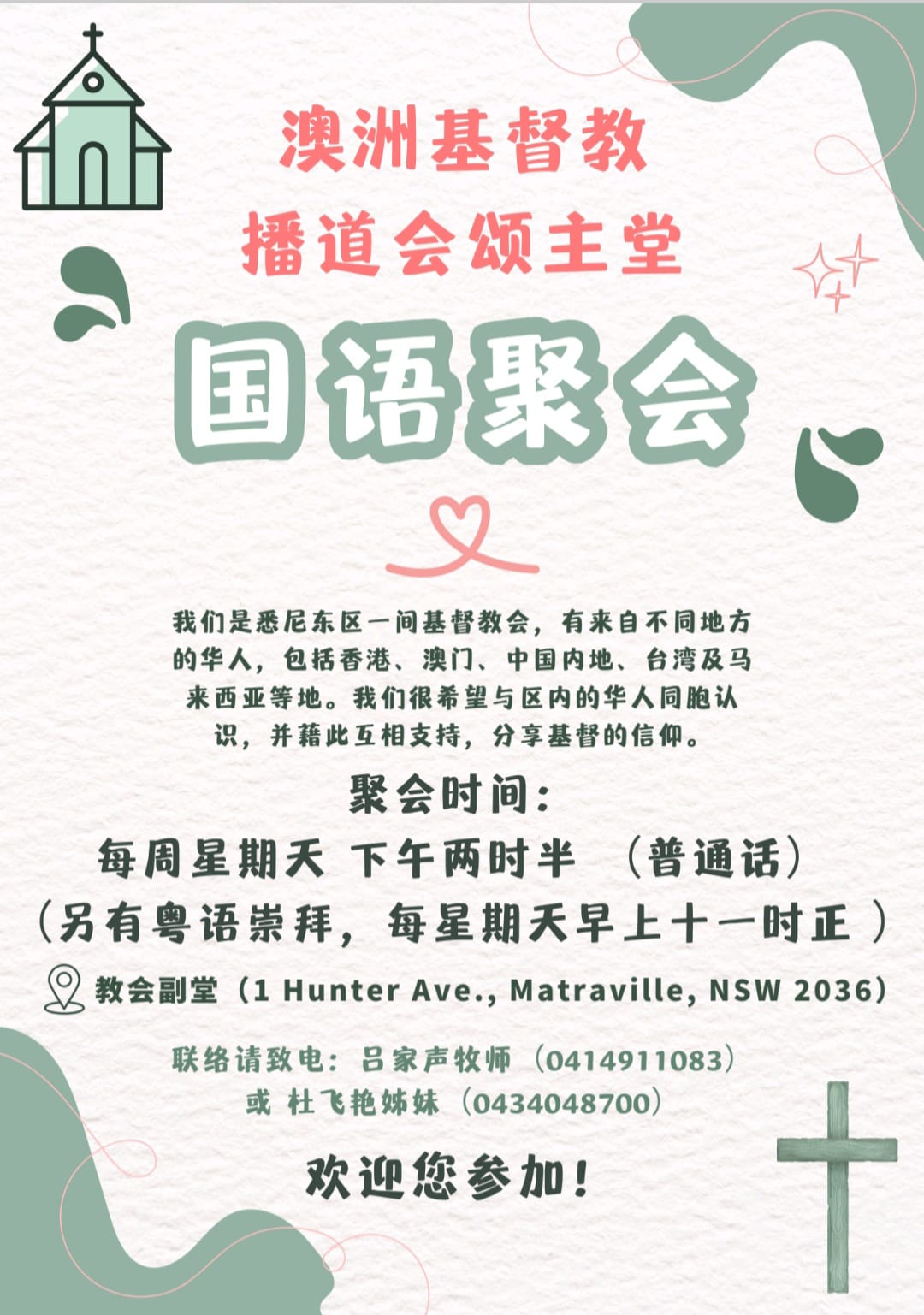 我们是悉尼东区一间华人基督教会，有来自不同地方的华人，包括香港、澳门、中国内地、台湾及马来西亚等地。我们很希望与区内的华人同胞认识，并借此互相支持，分享基督的信仰。无论你是移民或是留学生，我们都欢迎你出席。
